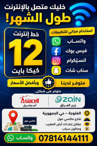 الفلوجة حي الجمهورية • 12 كيكابايت • آسياسيل وزين