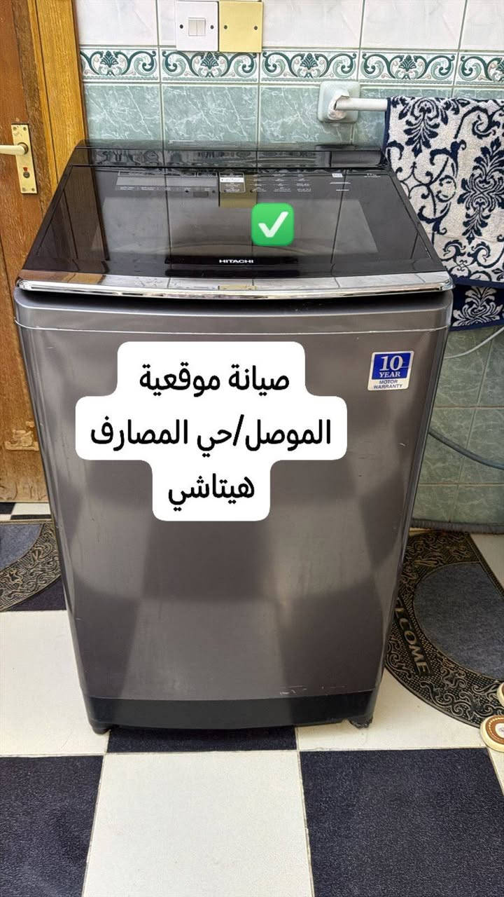 يعلن مركز #الموصل لصيانة الغسالات 
عن صيانة كافة انواع الغسالات الاوتوماتيك  والصيانة موقعية (بمنزلكم) مكان العمل الموصل الساحل الايمن والايسر
فريقنا يعمل على صيانة الغسالات بمنازلكم في الموصل دون الحاجة الى نقلها.
صيانة الغسالات الاوتوماتيكة في الموصل 
تصليح الغسالات في الموصل 
 الملابس والصحون بجميع الانواع 
خدمة الصيانة المنزلية في مدينة الموصل 
يوجد لدينا قطع غيار  كافة الغسالات 
كل ما عليكم مراسلتنا على الواتس اب او الاتصال على
الارقام التالية 
***********
***********
