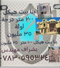 الناصرية • طابوك وشيش • مواد درجة أولى