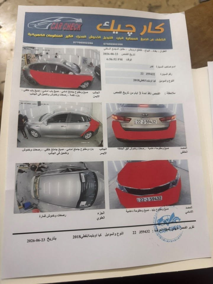 السلام عليكم 
اوبتما 2018 امريكي 
ترهم مراوس حسب القناعه

سياره حلوووه 
مكينه وكير وتبريد خير من الله 

رقم اربيل باسمي تحويل مباشر 

سونار بالصور موجود
ظررها 5 قطع 
جاملغ ايمن وبنيد حادثه امريكا 
وبابتين كلير امريكا 
وجاملغ خلفي بالعراق

السعر 122 ورقه وبيها مجال 

مكان السيارة بغداد 
***********

