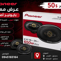 بايونير • 6x9 • ٦٥٠ واط