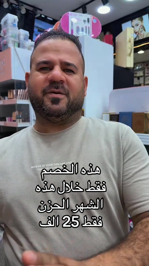 #عروض_كوزمتك_الخيمه #العنوان_بغداد_الشعب_سوق_شلال #عطر_رجالي #شباب_العراق 


**إذا كنت صاحب هذا الإعلان وتريد حذفه لأي سبب، رجاءا أرسل رسالة إلى الدعم الفني**