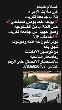 طلاب جامعة تكريت • خط خصوصي • الضلوعية-تكريت