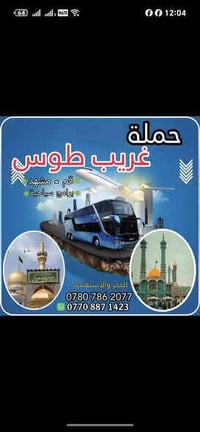 مشهد و قم • ذهاب طيران • مترجم مجاني