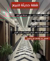 🔱 شقة حديثة للبيع 🔱 الموقع📍 : الكرادة داخل - قرب محطة ابو اقلام  ⭕ الم...