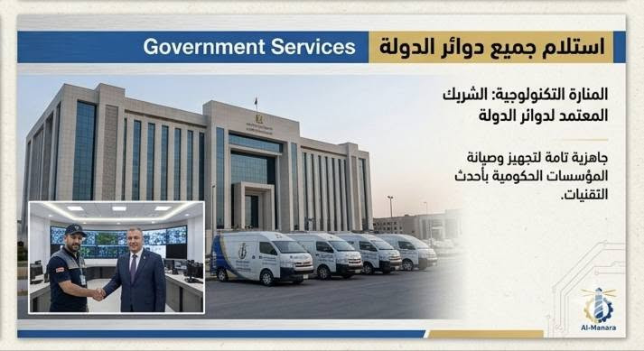 المنارة التكنولوجية
أمان ذكي وطاقة مستدامة 🛡️
📹 كاميرات مراقبة
🧯 أنظمة حريق
☀️ طاقة شمسية
📞 للطلب والاستفسار: [***********]
***********
