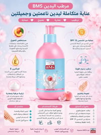 كريم يدين • كريم لليدين • BMS • كريم • مستحضرات تجميل • عناية شخصية