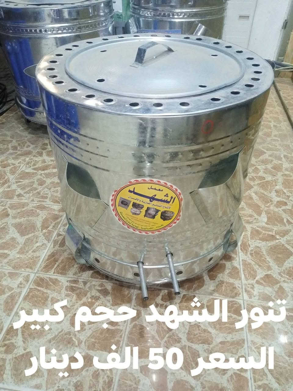 محلات الحاج خليل كريكش هيت شارع السكلات قرب السيطرة 
الهاتف ***********
وصلتنا تنانير غازية وكهربائية
