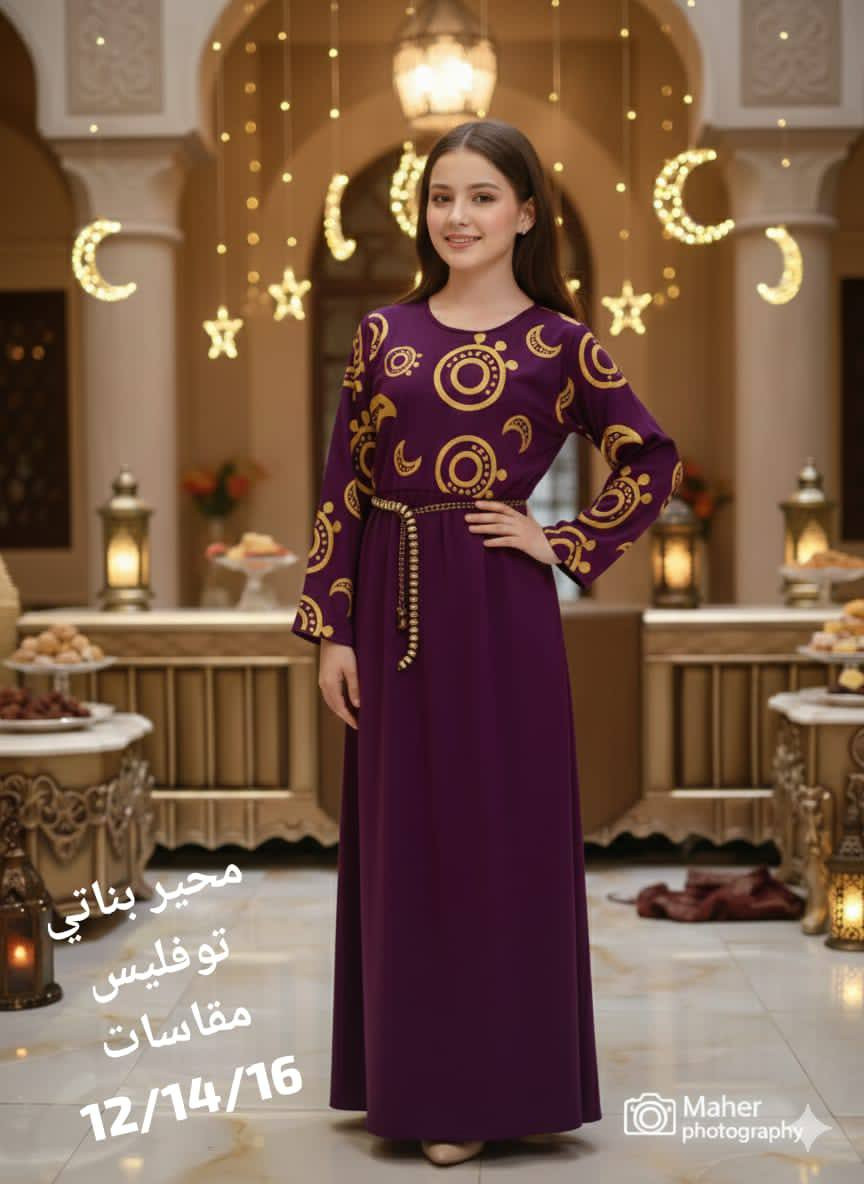 كلابية رمضام بناتي قماش توفليس طبع ترانسفير تقيل نوع اول حبلة زم مقاسات وسط من ٦ لل١٠ سنين ومحير من ١٢ لل١٦ سنة ٣ مقاسات ٤ الوان سيري ١٢ قطعة

السعر

0984678018


**إذا كنت صاحب هذا الإعلان وتريد حذفه لأي سبب، رجاءا أرسل رسالة إلى الدعم الفني**