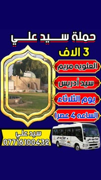 حملة سيد علي اهالي حي الاعلام