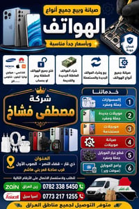صيانة جوال • بيع وشراء • ذي قار النصر