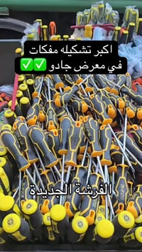 مفكات • ٣-٦ بوصة • قويسنا