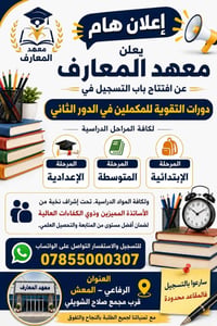 دورات تقوية • مكملين الدور الثاني • الرفاعي–المعش