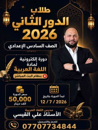 📚✨ طلاب الدور الثاني 2026… الفرصة ما زالت بانتظاركم! ✨🎓  📢إذا كنت من ط...