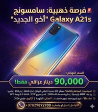سامسونج A21s • نظيف جداً • ٦٤ جيجا