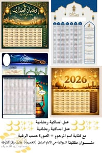 امساكية رمضانية • طباعة • الديوانية