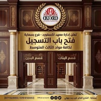 🎀الى طلبه الناجحين من الثاني الى الثالث متوسط... 🎀 يعلن معهد اوكسفورد ...
