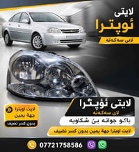 لايت اوبترا • يمين • نضيف