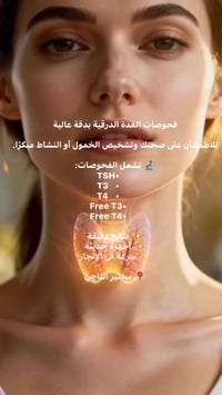 مختبر طبي • التاجي • تحاليل دقيقة