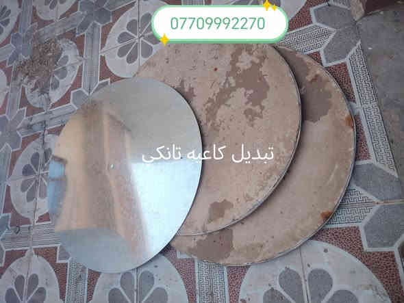 لحيم تانكيات وكيزرات كركوك متجول *********** تبديل كاعيه تانكي
