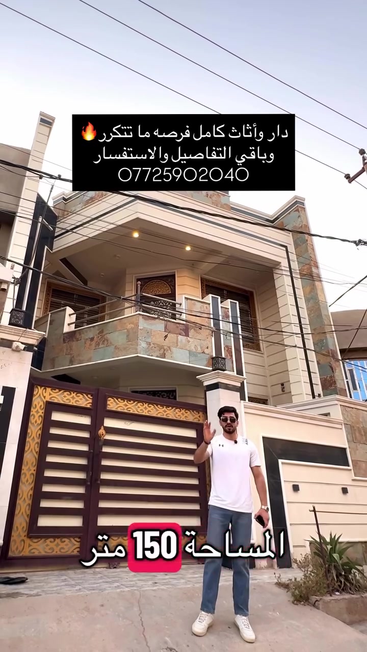 “مو بس دار… بيت متكامل جاهز إلك 
150 متر من الراحة والترتيب، 🏡والأجمل  الأثاث كامل داخل ويا الدار.
ادخل وسكن مباشرة الاستفسار ***********
