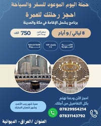 عمرة رجب وشعبان • برنامج VIP • مكة 7 أيام