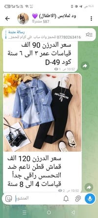 تخفيضات • ملابس أطفال • تيليجرام