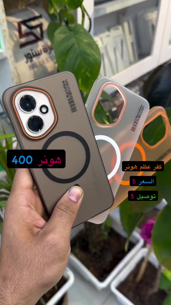 كفر عظم هونر 400 ماغ سيف ( بصره ستور ) 
‎يتوفر خدمة توصيل لجميع محافظات العراق 
‎5 الاف 
‎او زورونا في موقعنا 
  البصره - العشار - قرب افران السعدي 
***********
#basrastore#honor400
