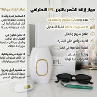 جهاز ليزر IPL • ليزر منزلي • ازالة الشعر • جهاز ازالة الشعر • ليزر اصل...