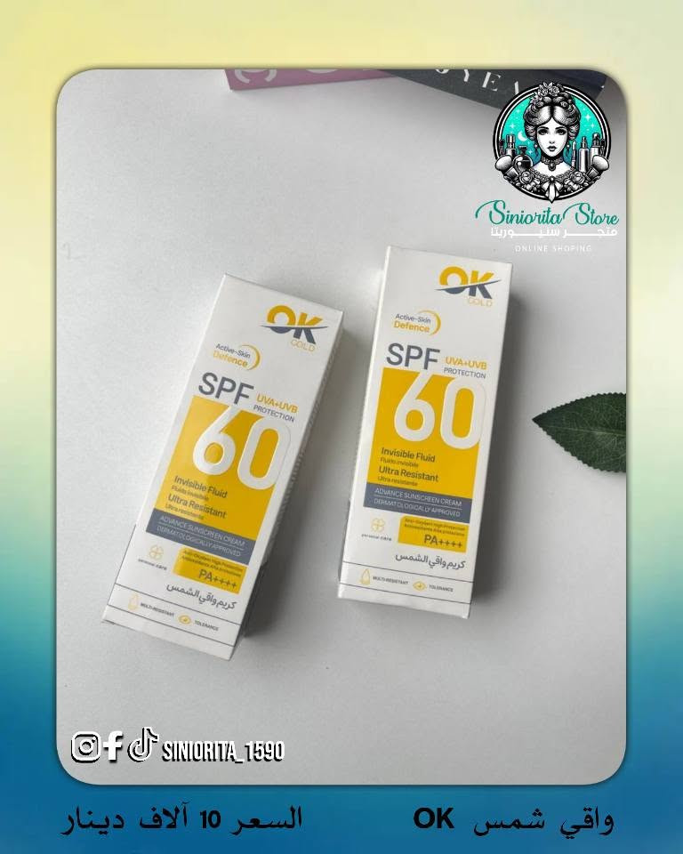 واقي الشمس OK GOLD SPF 60 ☀️
حماية يومية لبشرة صحية ومشرقة 

🛡️ SPF 60 حماية قوية من أشعة الشمس
🌤️ حماية واسعة (UVA + UVB) ضد الحروق والتصبغات
💎 +PA++++ لأقصى وقاية من اسمرار البشرة والشيخوخة المبكرة
💧 قوام خفيف سريع الامتصاص بدون أي أثر دهني أو أبيض
🏖️ مقاوم للماء والتعرق – مثالي للجو الحار
🌿 غني بمضادات الأكسدة لحماية البشرة من التلوث

💖 مناسب للاستخدام اليومي ولكل أنواع البشرة

💰 السعر ⬅️ 10,000 فقط

🚚 التوصيل لجميع محافظات العراق: 5,000 دينار
🎀 متوفر الآن لدى متجر سنيوريتا 
📩 للطلب والاستفسار راسلونا دايركت. كربلاء, العراق


**إذا كنت صاحب هذا الإعلان وتريد حذفه لأي سبب، رجاءا أرسل رسالة إلى الدعم الفني**