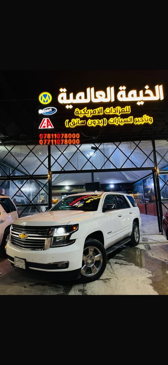 تاهو 2017 برايمر معروف مواصفاته الفول التفاصيل بالمنشور كاملة
السعر 275$
للتفاصيل ***********
