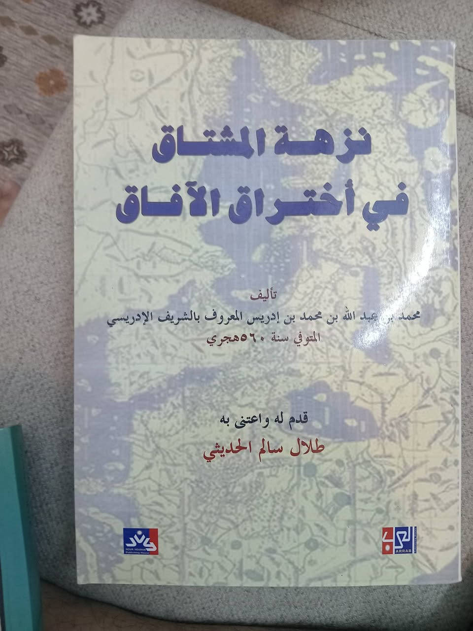لا تفوت الفرصة
مجموعة من أندر كتب الرحلات والجغرافيا
في الادب الاسلامي 
يتكون من ٥ كتب قيمة
علمان ان كتاب رحلة ابن فضلان مستنسخ
سعر المجموعة ۲٥ الف فقط


**إذا كنت صاحب هذا الإعلان وتريد حذفه لأي سبب، رجاءا أرسل رسالة إلى الدعم الفني**