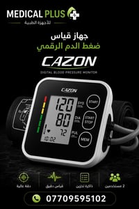 🩺 جهاز قياس الضغط الرقمي CAZON قياس دقيق وسريع لضغط الدم والنبض مع شاش...