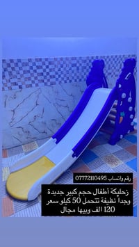 زحليكة أطفال • جديدة • تحمل ٥٠كغ