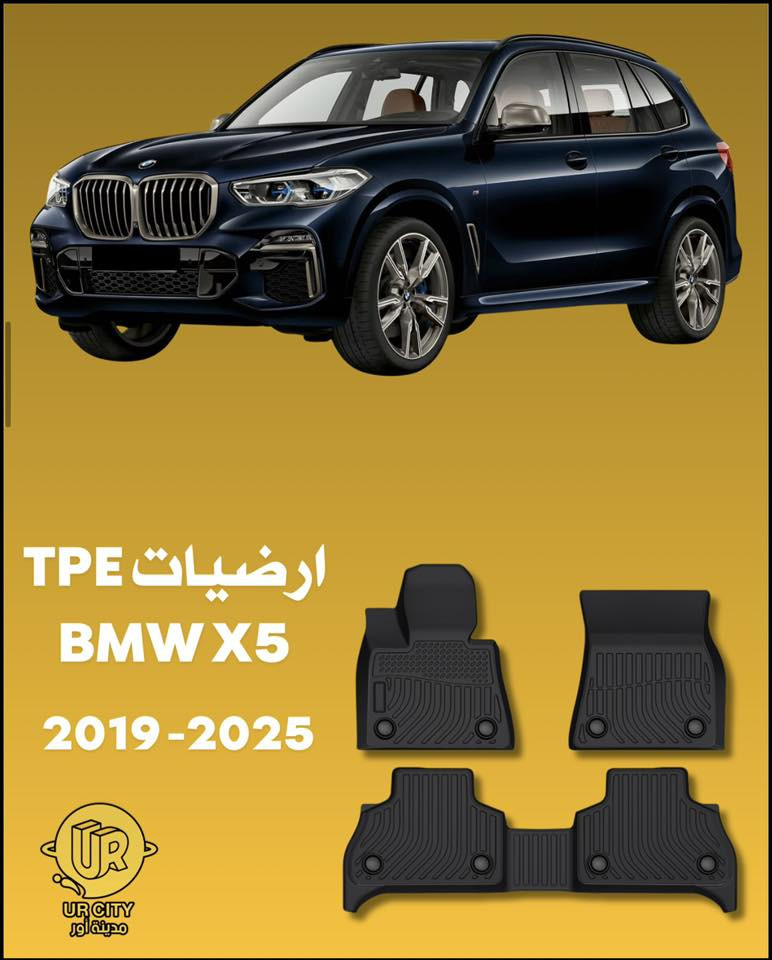 متوفرة ارضيات لسيارات BMW  نوع  X3 و 3 و 7 سيريس عند شركة مدينة اور و هذا رقم الواتساب ‭***********‬
