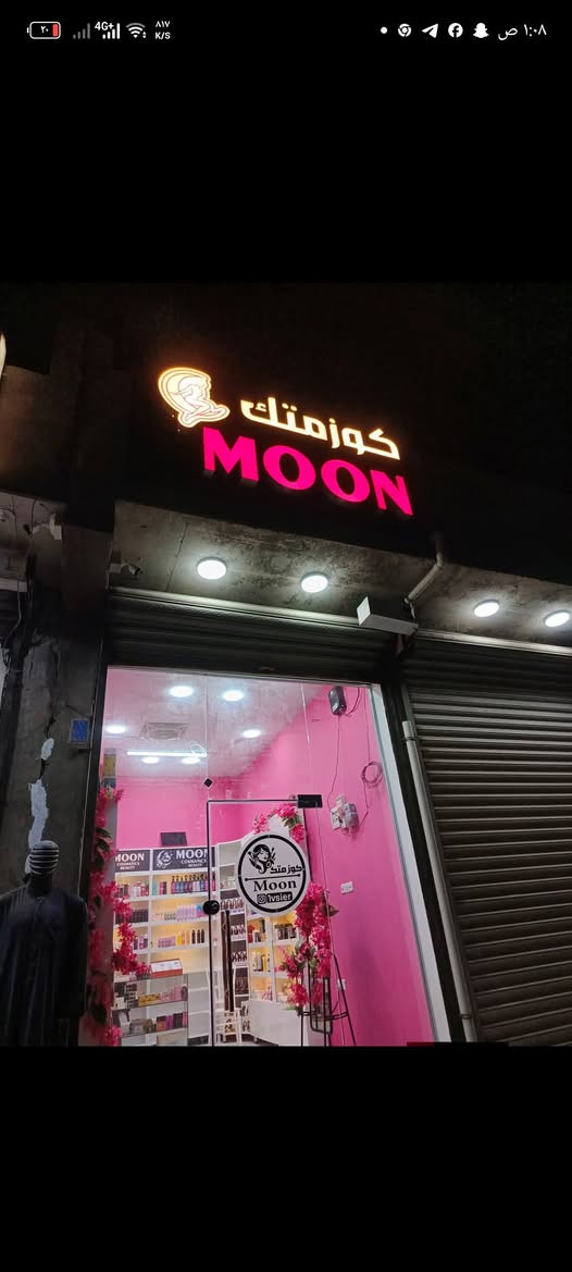 كوزمتك للبيع كامله كله ابيعه ديكور ما بضاعه المعلومات داخل الصوره
الاستفسار اتصل ع رقم 
‏‪***********‬‏
