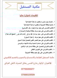 مكتبة المستقبل • طباعة واستنساخ • كركوك شارع القدس