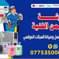 ورشة مهيمن الفنيه لتنصيب وصيانة السبالت الموقعيه خدمة 24ساعه 077535000...