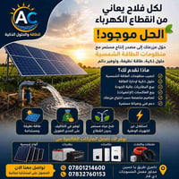 منظومات شمسية • مضخات مياه • الناصرية