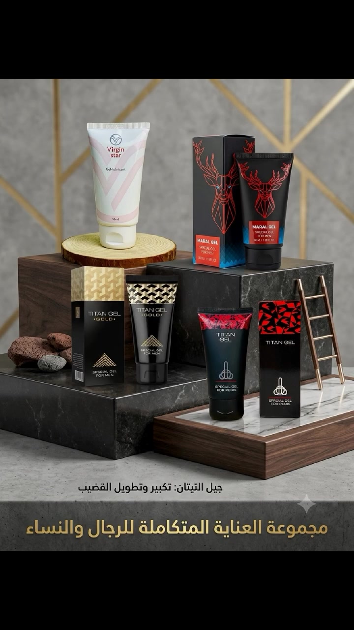 تألق بثقة لا مثيل لها مع مجموعة العناية المتكاملة للرجال والنساء! ✨
​✨ جيل تيتان جولد (الذهبي): تركيبة متطورة لتكبير وتحسين أداء الرجال.
🔴 جل  مارال : قوة طبيعية لزيادة الرغبة والقدرة.
🔴 جيل تيتان (الأحمر): زيادة أداء وتحسين الثقة.
🎀 جل تضييق فيرجن ستار (التايلندي الأصلي): تضييق وترطيب فعال لثقة تدوم.
​التميز والراحة في مجموعة واحدة، جودة منشأ مضمونة لجميع الأطراف. اطلبها الآن! ✅
​#مجموعة_العناية_المتكاملة #تيتان_جيل #مارال_جيل #فيرجن_ستار #عناية_للرجال #عناية_للنساء


**إذا كنت صاحب هذا الإعلان وتريد حذفه لأي سبب، رجاءا أرسل رسالة إلى الدعم الفني**