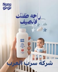 بودرة نونو • راحة تدوم • ٦ أنواع