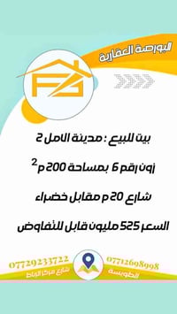 البورصة العقارية • مدينة الأمل ٢ • ٢٠٠م
