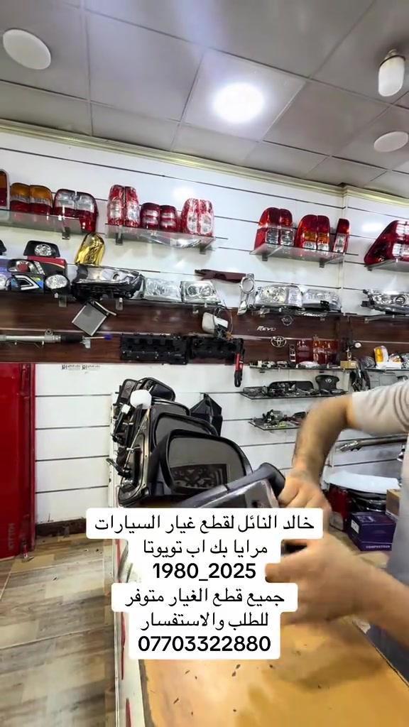 الحمدلله دائماًً وأبداًً#هايلوكس #تويوتا #قطع_غيار #العراق #الشعب_الصيني_ماله_حل😂😂 


**إذا كنت صاحب هذا الإعلان وتريد حذفه لأي سبب، رجاءا أرسل رسالة إلى الدعم الفني**