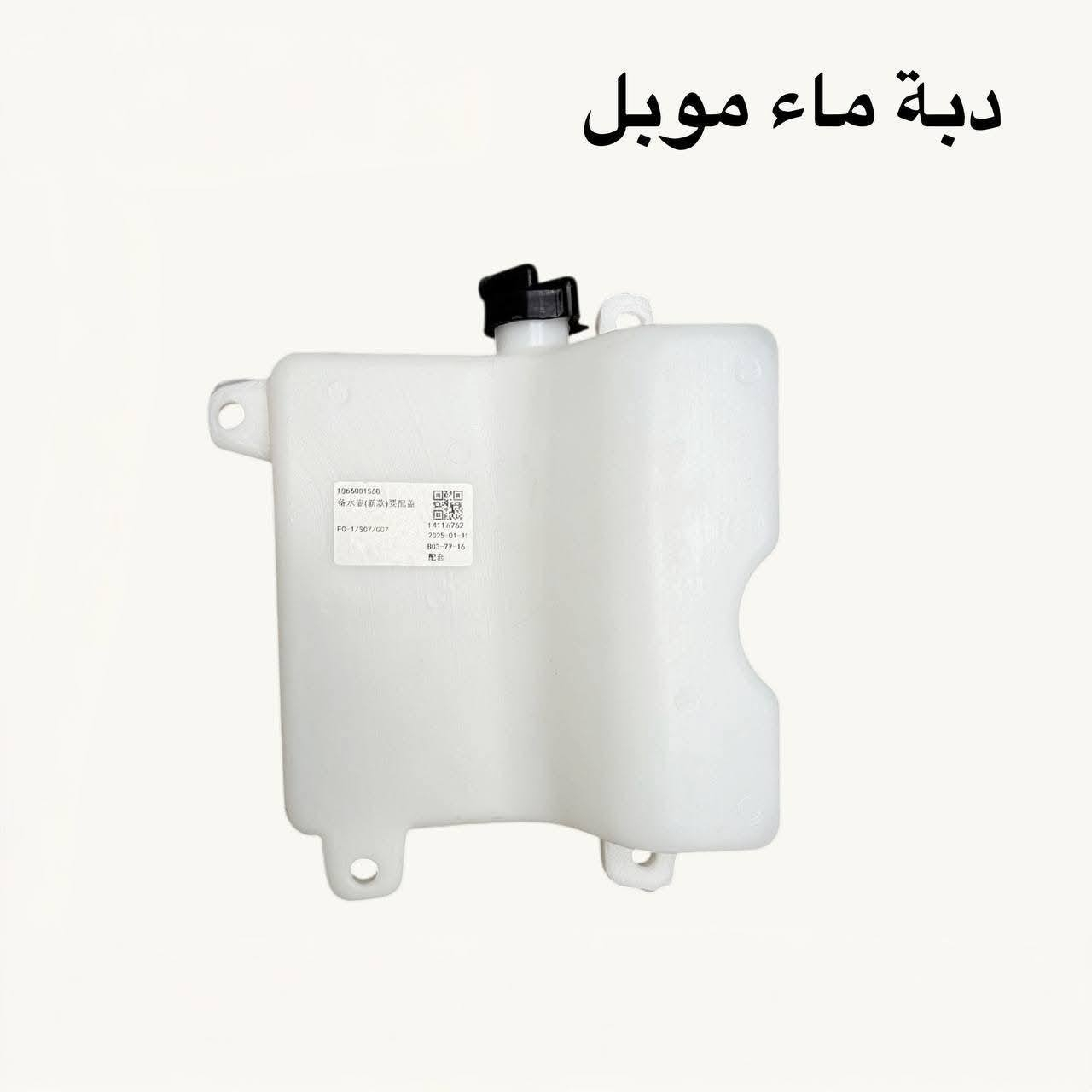 🚗 محلات عقيل البهادلي لتجارة قطع غيار السيارات الصينية 🇨🇳
نوفر جميع أنواع قطع الغيار الأصلية والمضمونة لجميع السيارات الصينية بأفضل الأسعار 🔧✨

📍 العنوان: بغداد – الطالبية – ساحة 83
🚚 توصيل بغداد: 5 آلاف دينار فقط
🚛 توصيل المحافظات: 7 آلاف دينار

📞 للاستفسار والتواصل:
عبر الماسنجر أو الواتساب على الأرقام التالية:
📱 أحمد: ***********

🛠️ ثقة الزبون هدفنا – وخدمتكم شرف إلنا ❤️
تابع الصفحة ليصلك كل جديد من العروض والقطع المتوفرة 🔩
