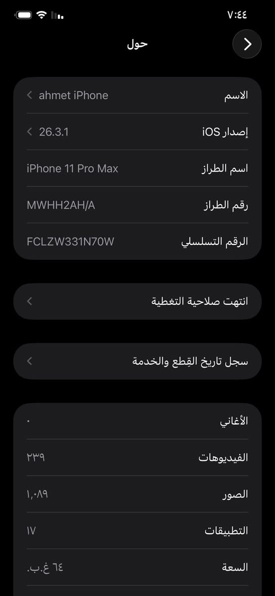 ايفون 11 برو ماكس ذاكرة 64 جهاز فقط بطارية مبدل اصلي يقره ١٠٠ جهاز كلشي شغال جهاز نضيف فيس ايدي كاميرات كلشي سغال سعر 205 قفل ***********
