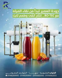 روتك • معالجة مياه • بنها
