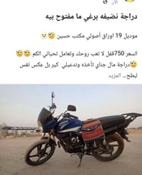 موتوسيكل • للبيع