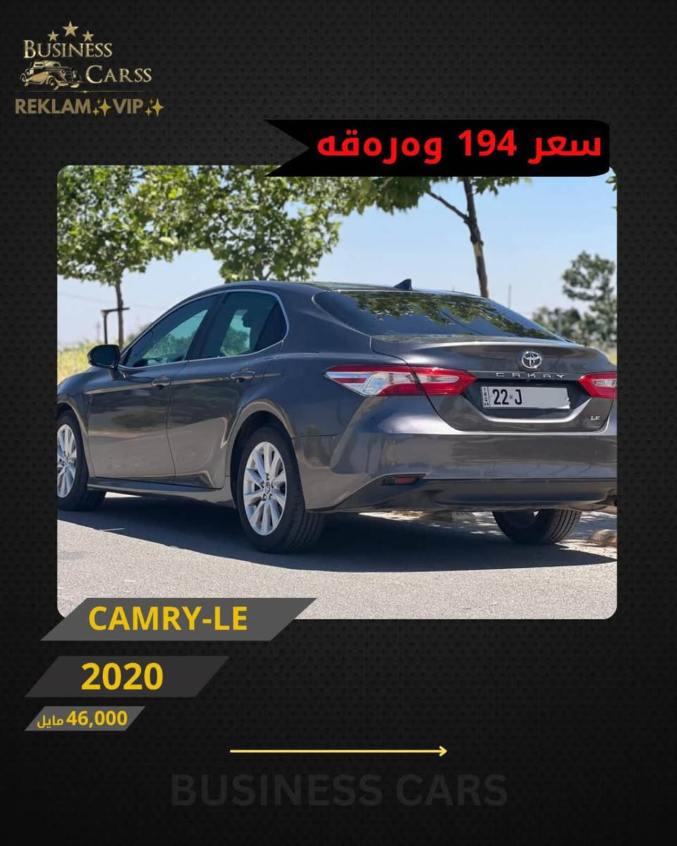 REKLAM✨VIP✨
جوری ئوتومبێل:TOYOTA 
 مۆديل:CAMRY-LE
مۆديلى سال:2020
ماوەى رۆيشتن:46,000مایل
نرخ :19,400
سبوخ :کلین
بۆ زانيارى زياتر دەربارەى ئوتومبيێلەكه،
 تكايه پەيوەندى بەم ژمارەيەوه بكه:
***********
بۆ بينينى تۆتۆمبێلي زياتر کڕین و فرۆشتن، دەتوانن سەرەدانى پلاتفۆرمەكانمان بكەن له ئينستاگرام وفەيسبوك و تیك توك. #BUSINESSCARS
********
TOYOTA 
الموديل:CAMRY-LE
سنة الصنع :2020
المسافة المقطوعة :46,000مایل
السعر :19,400
لمزيد من المعلومات حول السيارة، يُرجى الاتصال على هذا الرقم:
***********
لمشاهدة المزيد من السيارات شراء وبيع، يُمكنك زيارة منصاتنا على إنستغرام وفيسبوك و تيك توك.
‏#businesscarss أربيل, العراق
