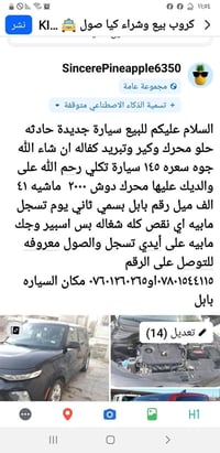 كيا سول • ٦٦٠١٠ • بابل