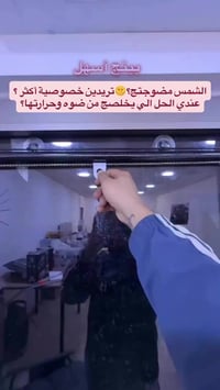 ستارة مانعة للضوء • ١٢٠×٥٨سم • تركيب بشفاطات